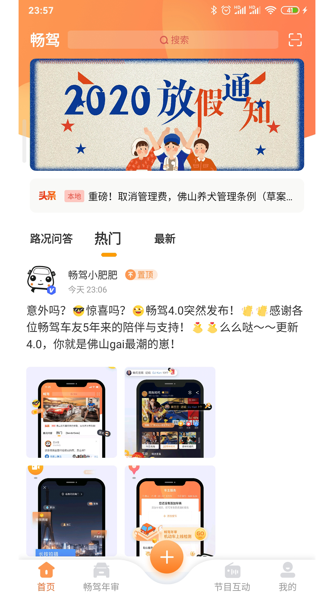 畅驾v4.5.0截图2