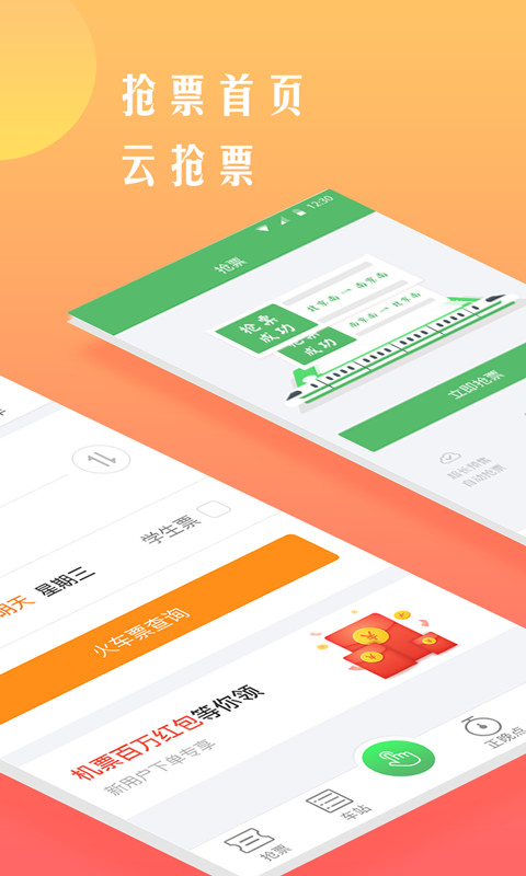 铁行12306火车票v8.0.2截图2