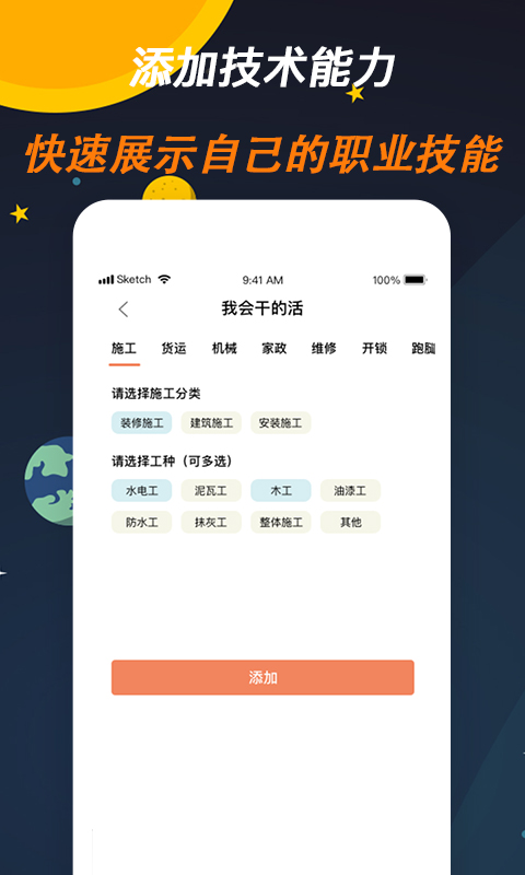 师傅来了v1.0.0截图5