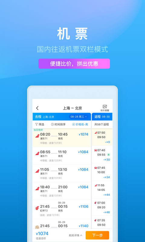 携程旅行v8.23.0截图3