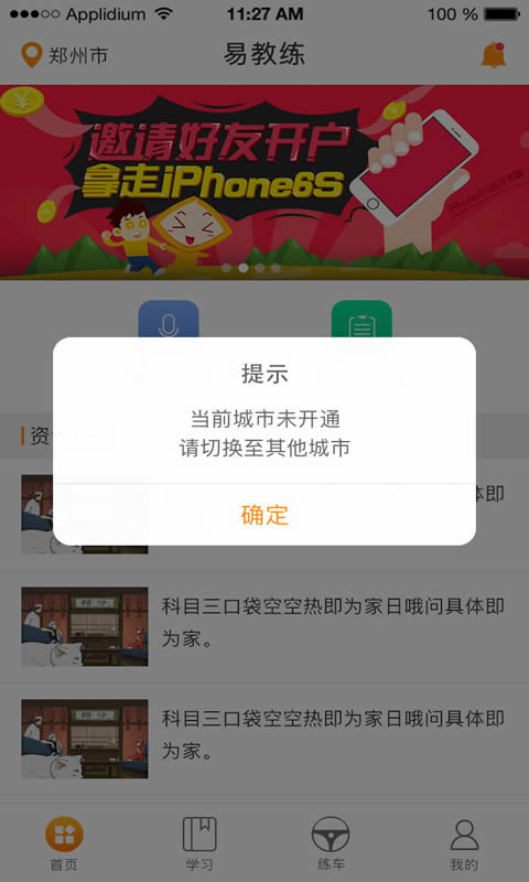 易教练教练端截图3