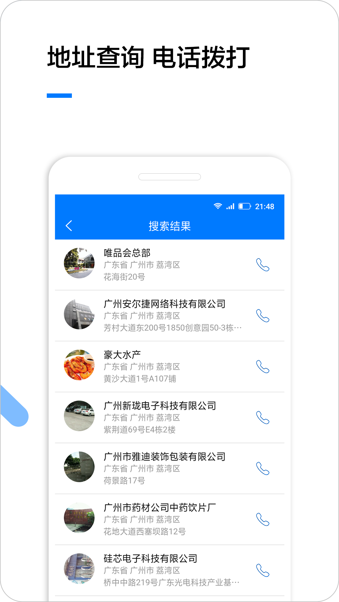 企业名录v1.2.1截图2