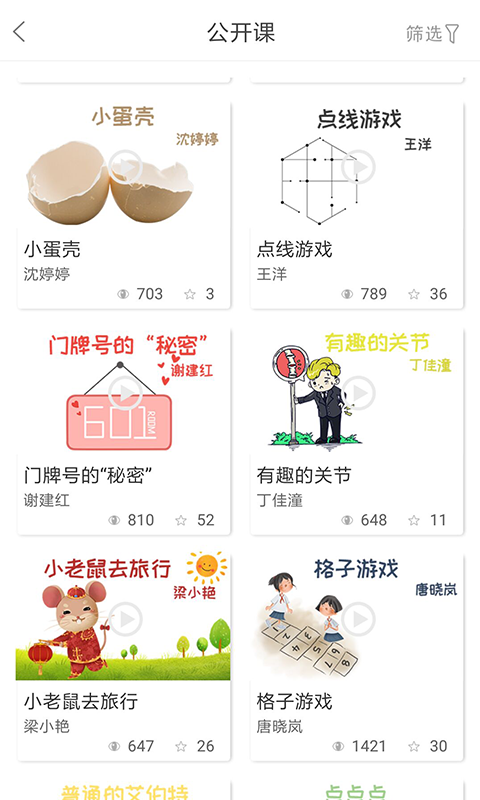 幼芽早教v1.2.8截图1