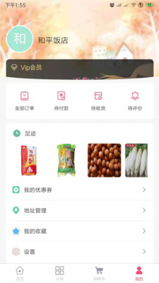 菜食无忧截图4