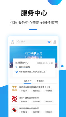 中税网通vV.2.2.8截图3