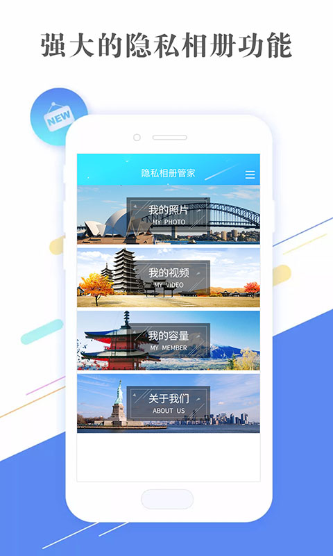 隐私相册管家软件v3.1.1截图1