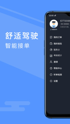 约约专车司机端截图1