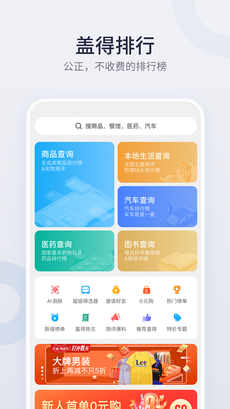 盖得排行v3.23.0截图1