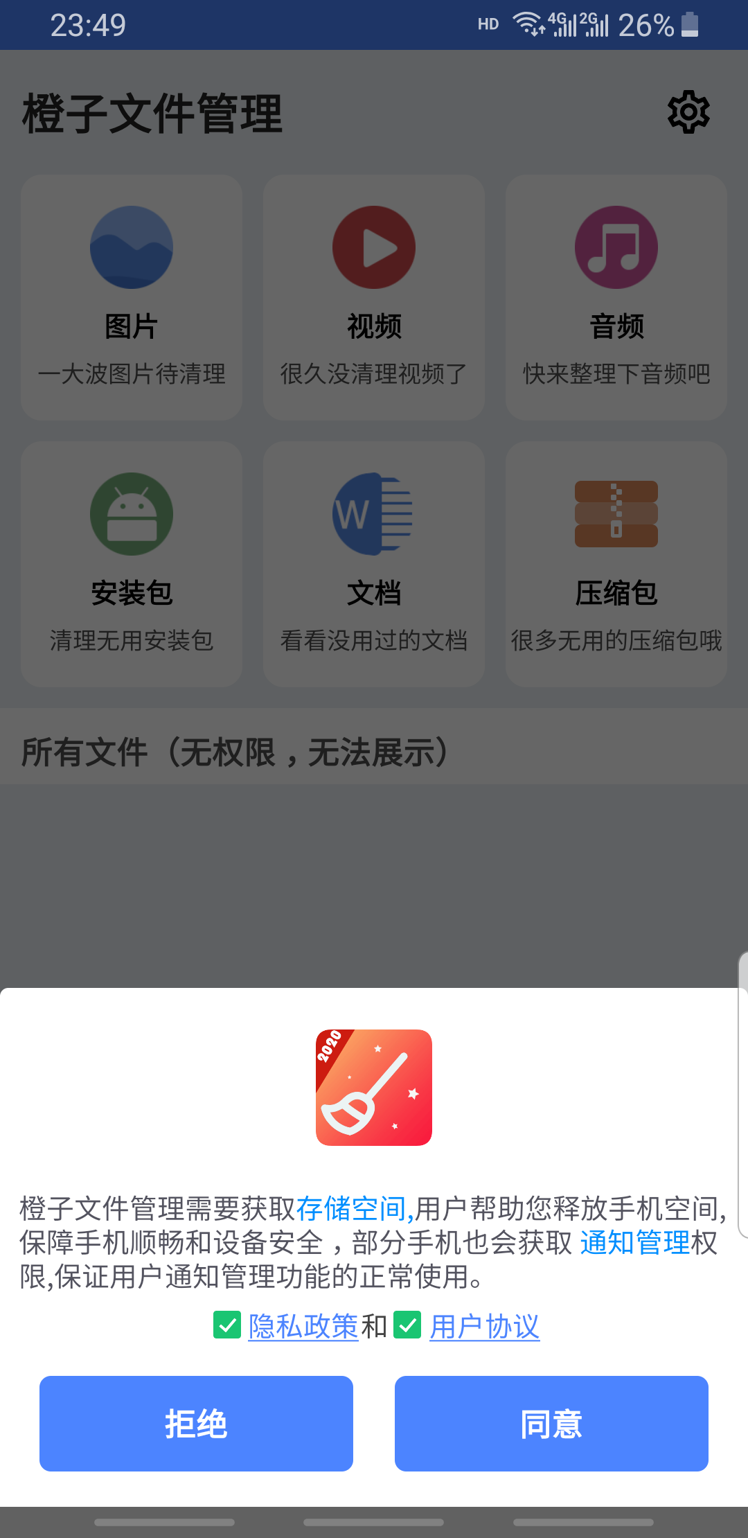 橙子文件管理截图1