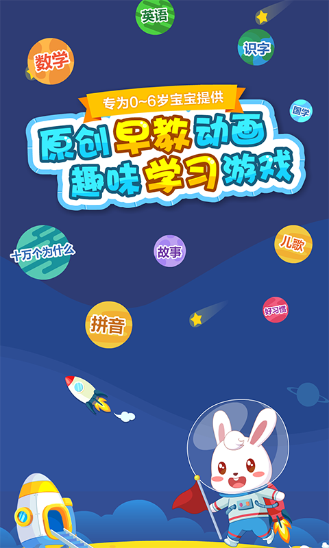 兔小贝乐园v1.5截图1