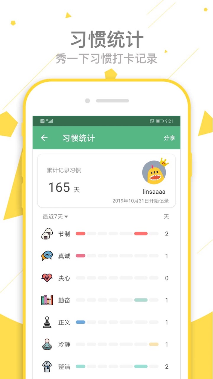 爱时间v8.0.2截图5