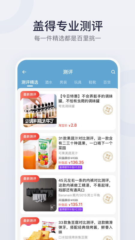 盖得排行v3.23.0截图2