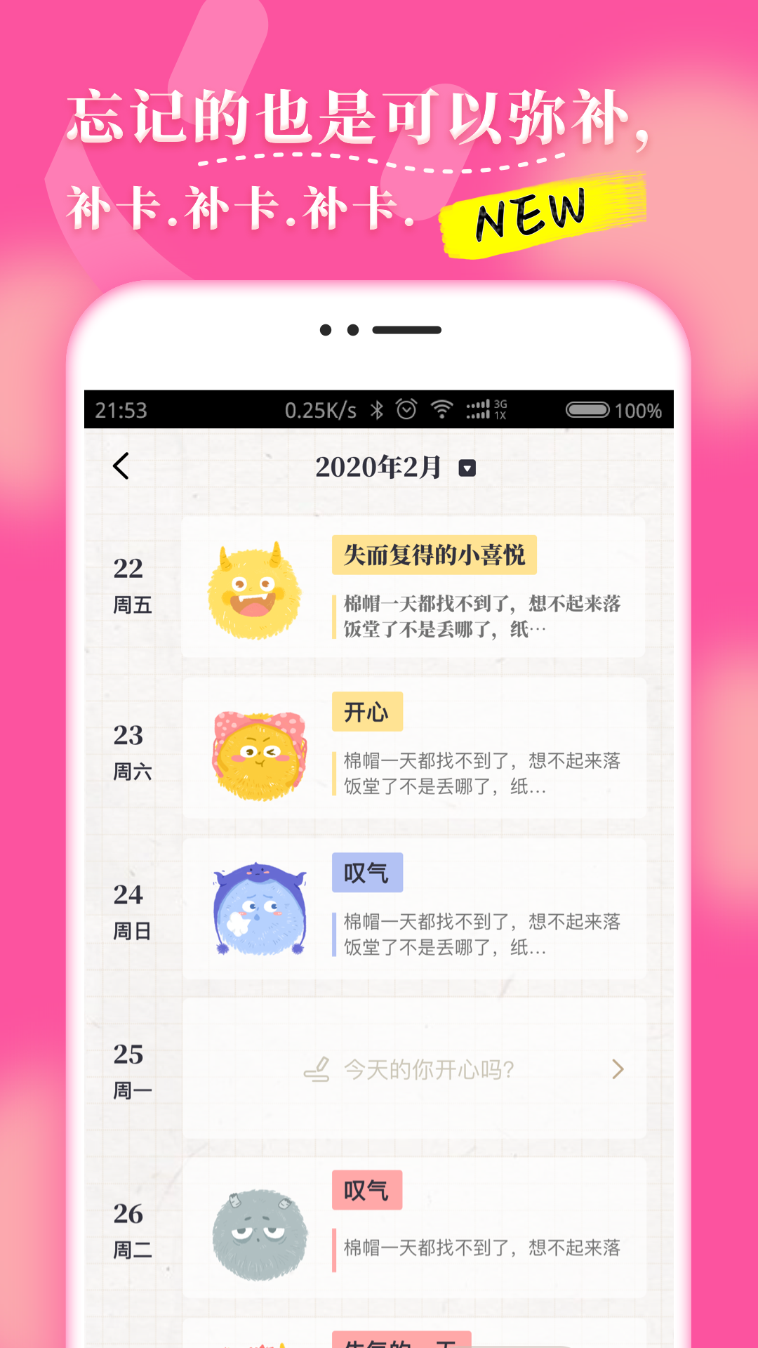 心情日记MooDAv1.1.0截图2