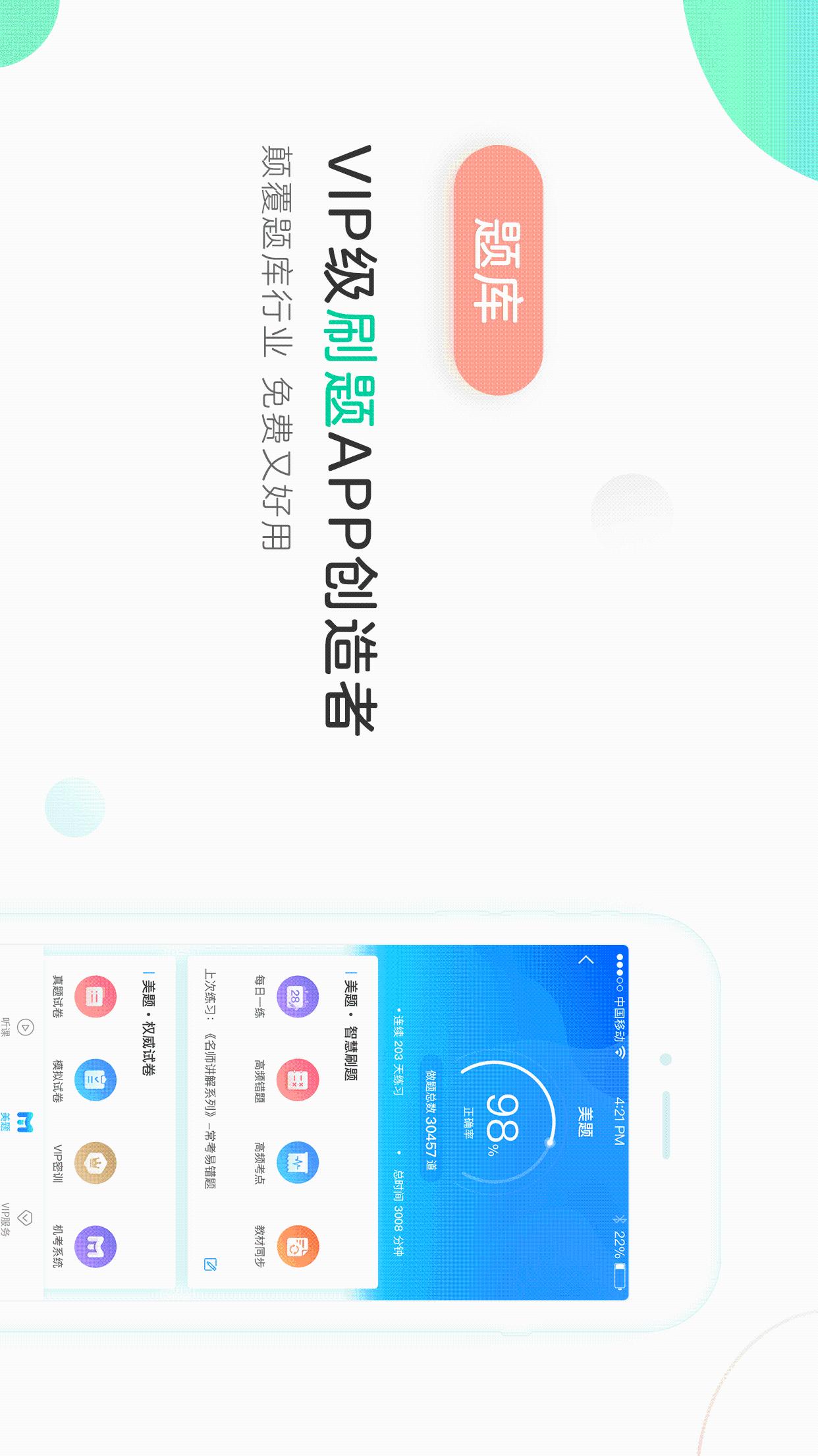 美好明天v4.1.9截图4