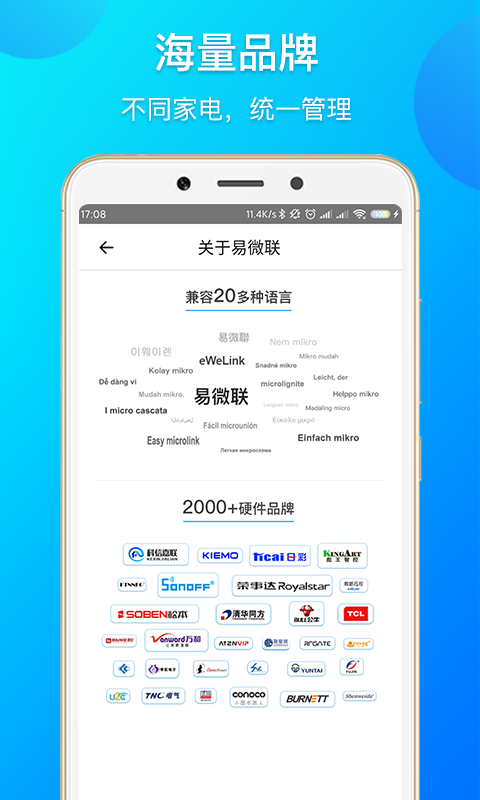 易微联v4.0.3截图4