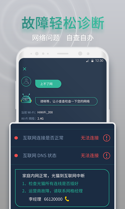 网查查v1.1.7截图3