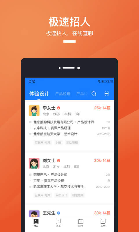 猎聘v4.30.1截图4