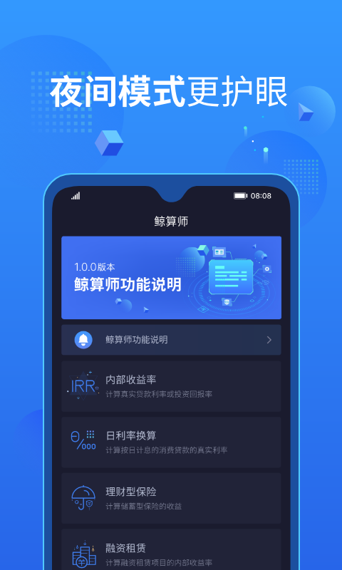 鲸算师v1.3.0截图4