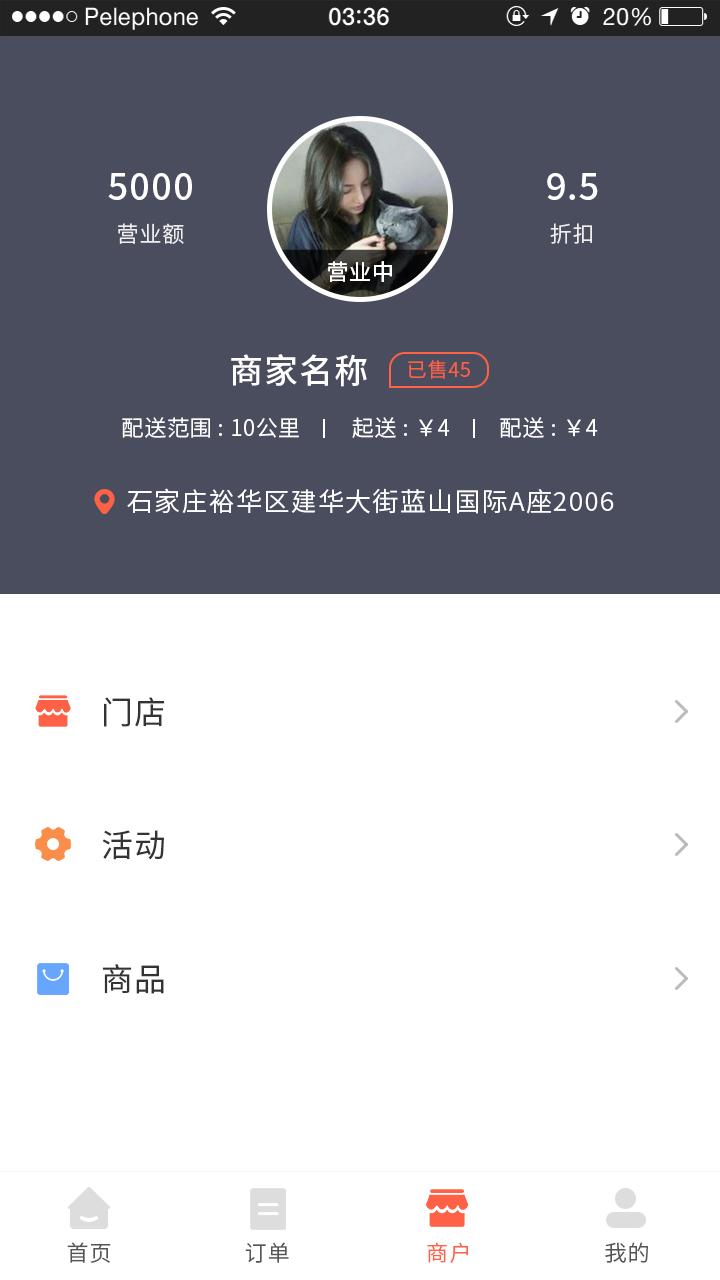 牛团商家截图1