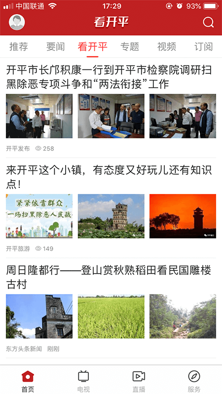 看开平v2.0.2截图1