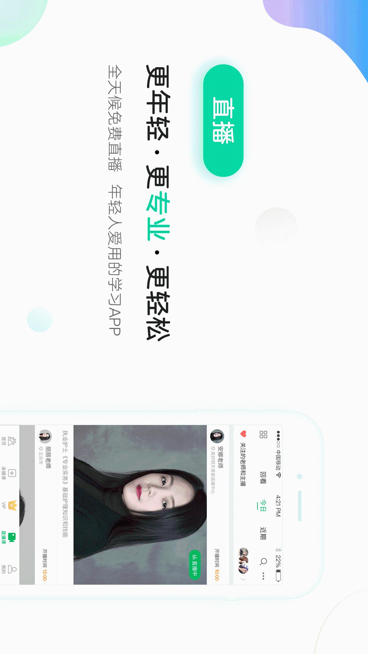 美好明天v4.1.9截图2