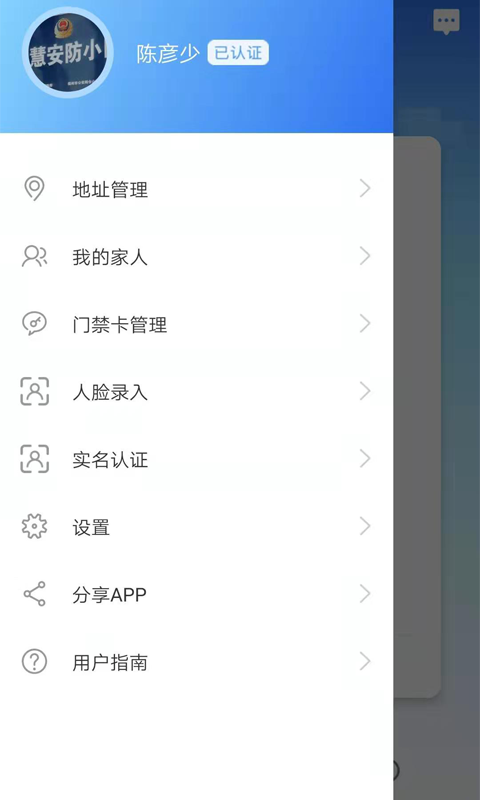 咻咻开门v1.7.5截图2