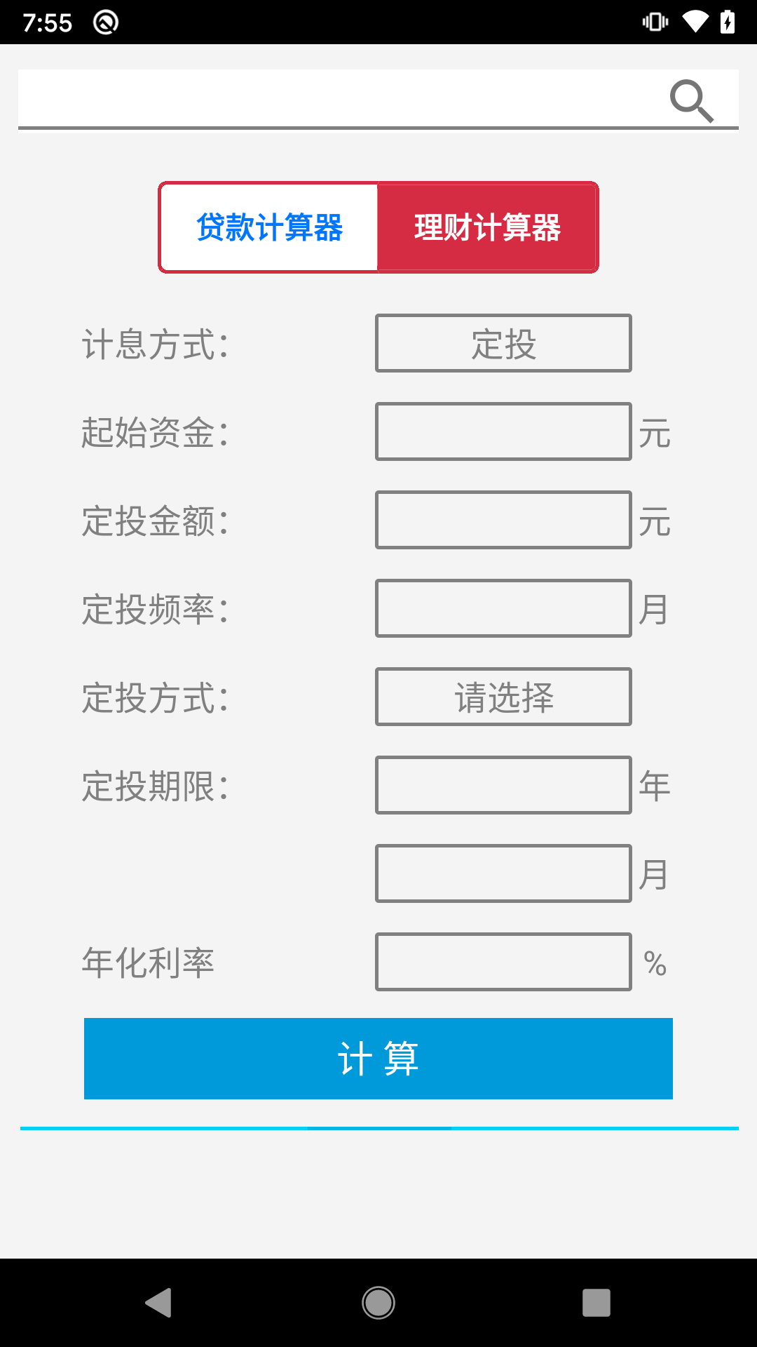 生活计算拍档截图2