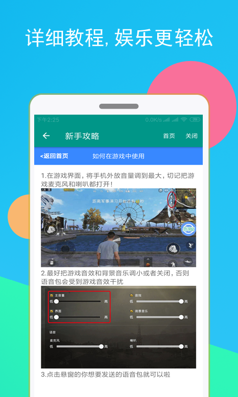 吃鸡语音变声器v9.12.12截图3