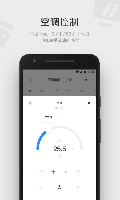 摩根智能家居v4.3.0截图5