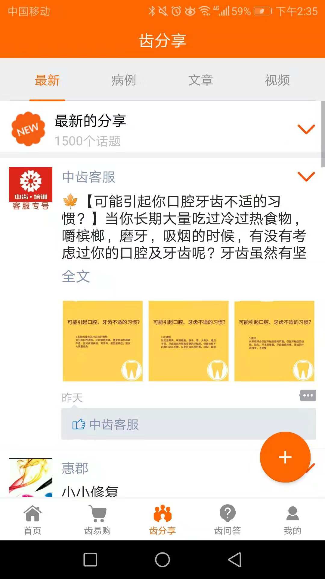 中齿云教育v3.0截图5