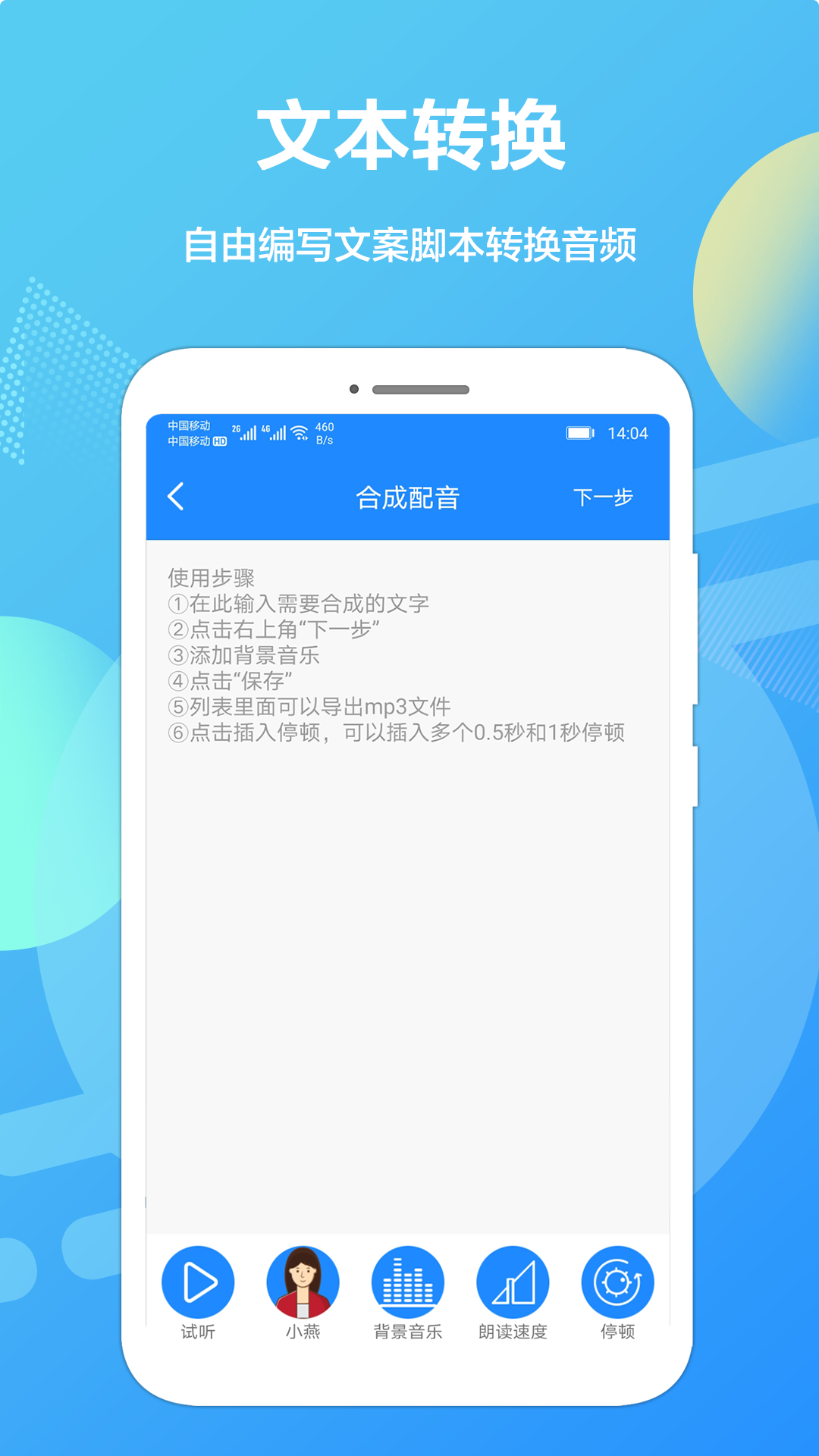 广告配音专业版v1.1.0截图2