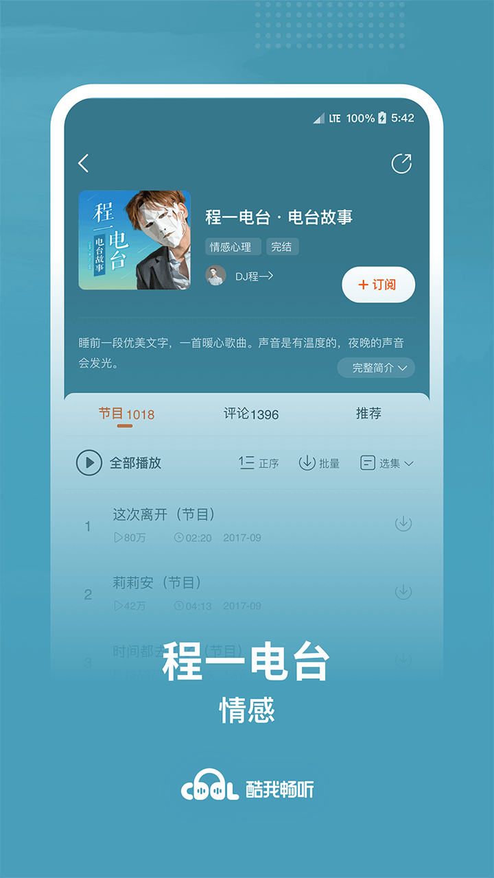 酷我听书v9.0.0.0截图3