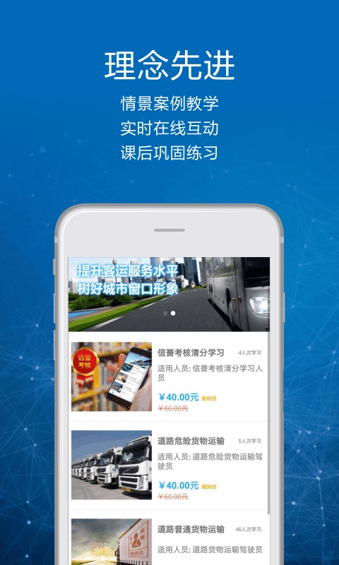 司机讲堂v1.6.1截图2