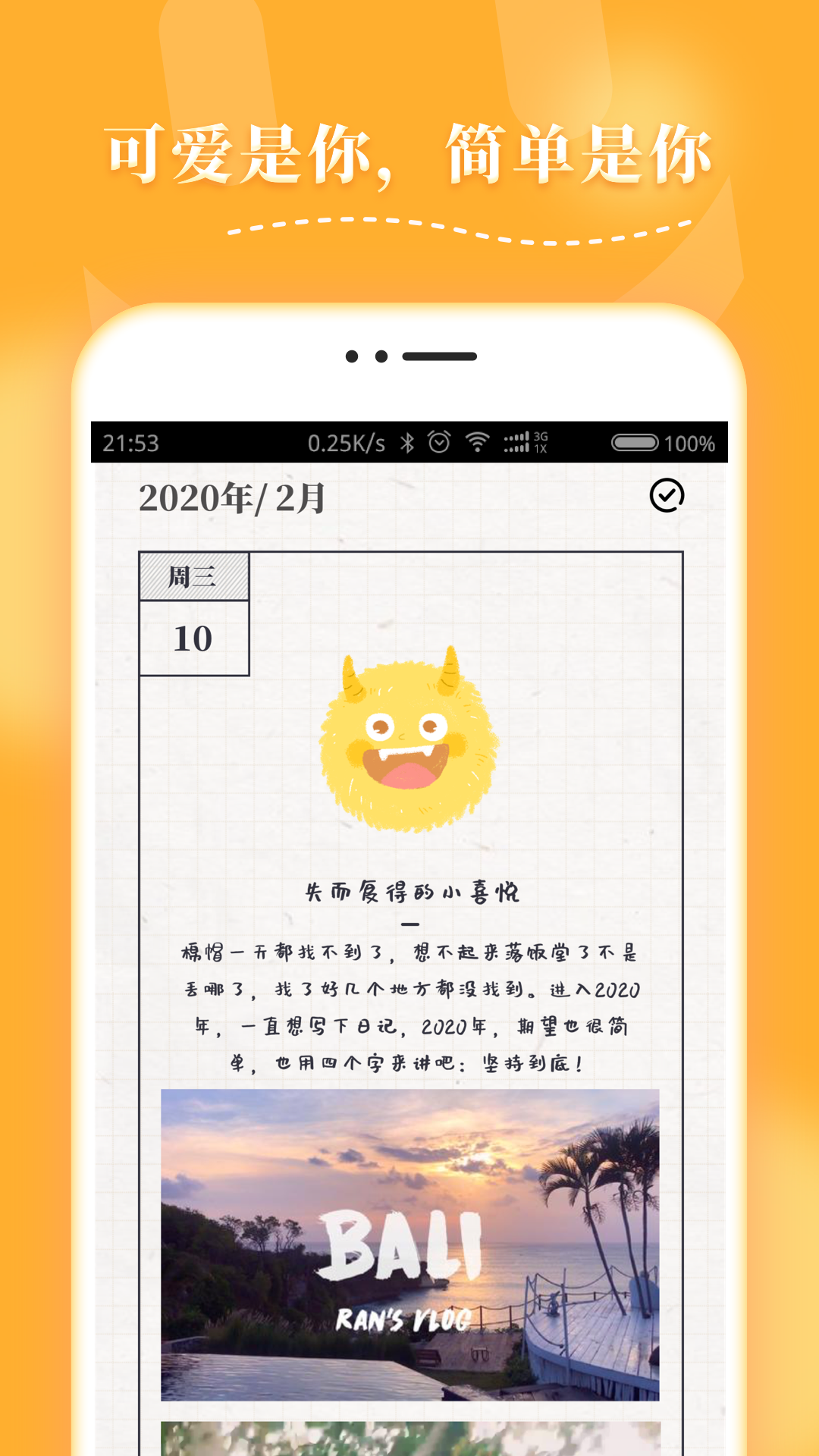 心情日记MooDAv1.1.0截图3