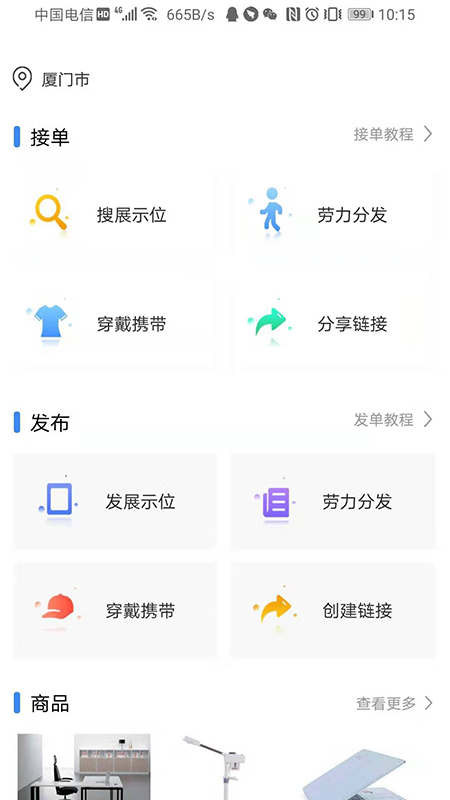 推客人生截图1