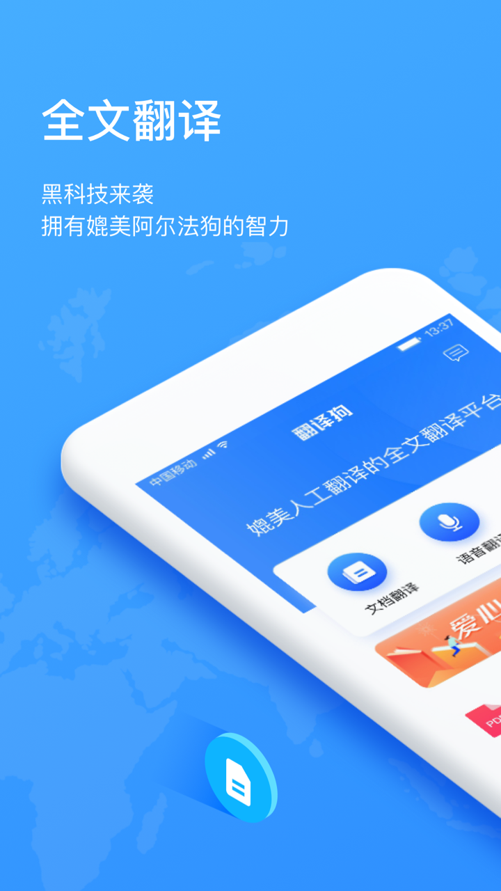 翻译狗v9.6.4截图1