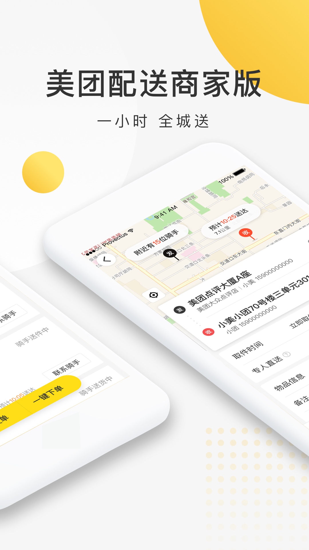 美团配送v3.0.0.177截图2