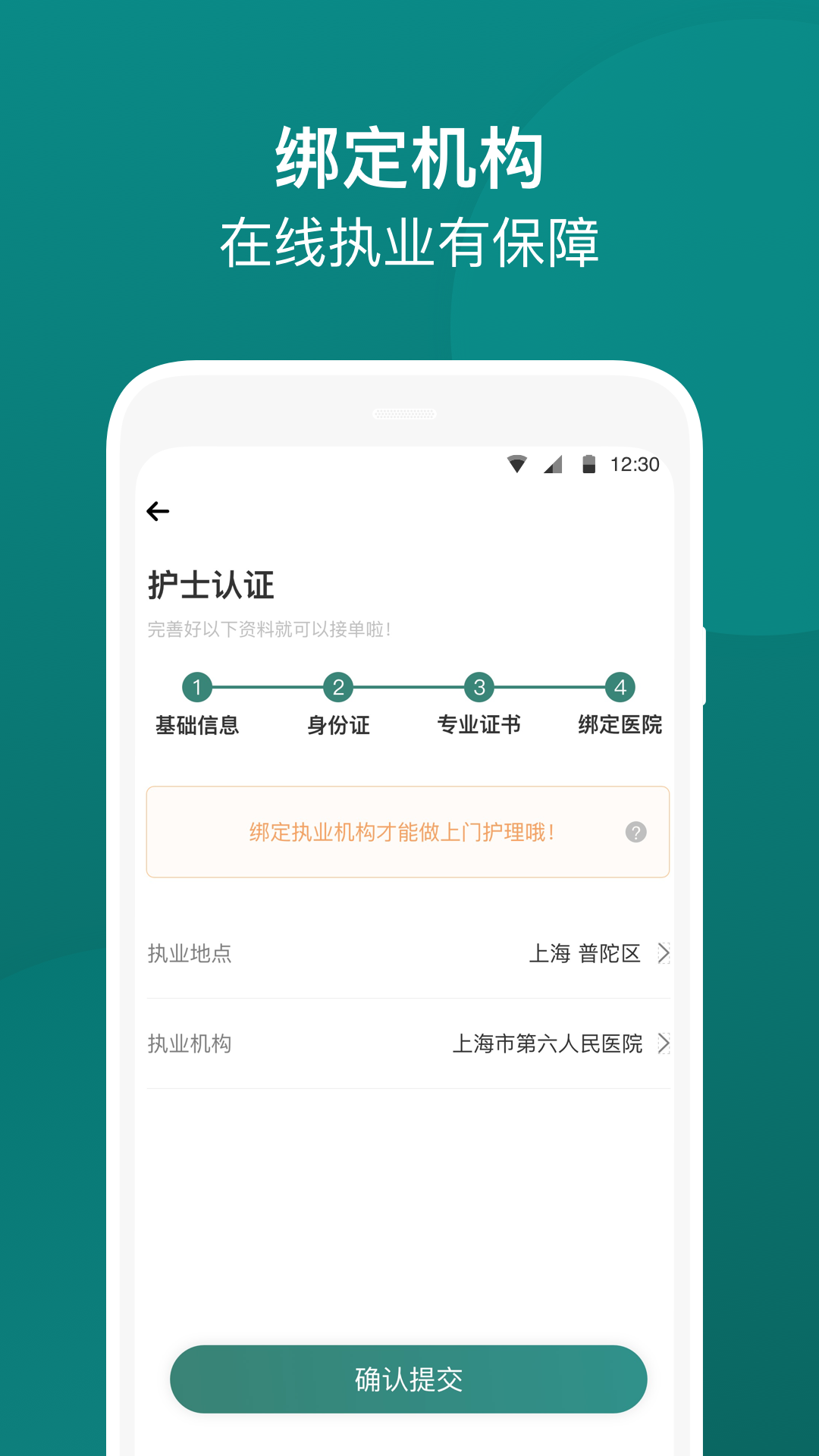 e护通医护端v1.3.2截图1