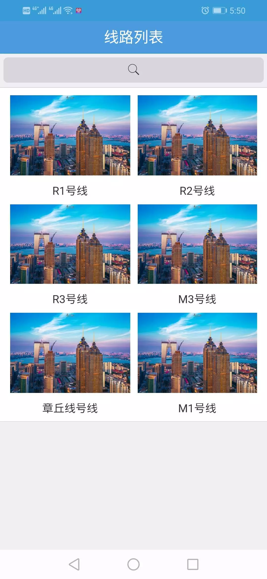 济南轨交截图4