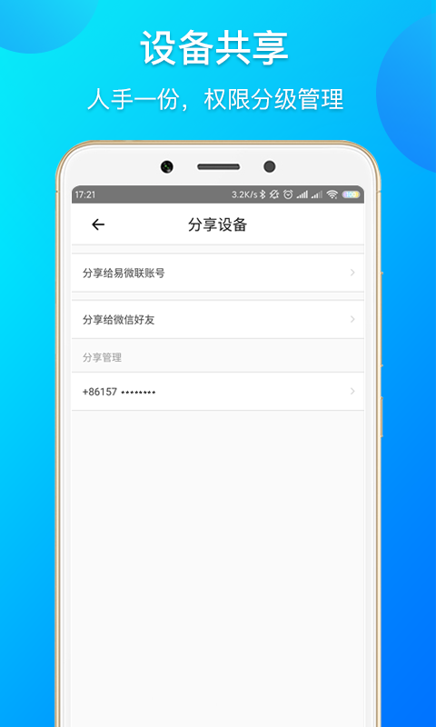 易微联v4.0.3截图5