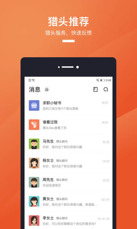 猎聘v4.30.1截图3