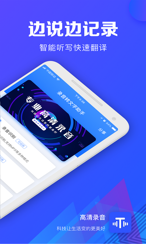录音转文字助手v1.3.0截图2