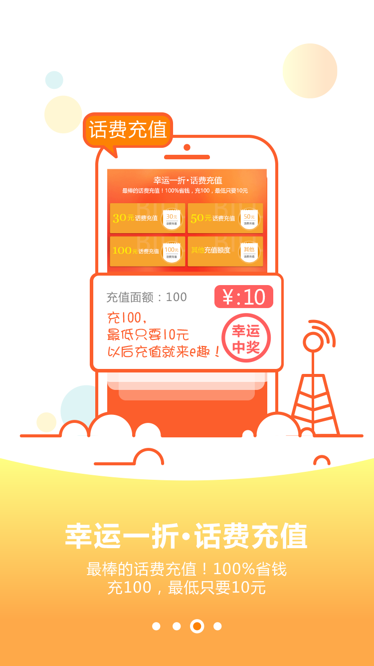 e趣截图3