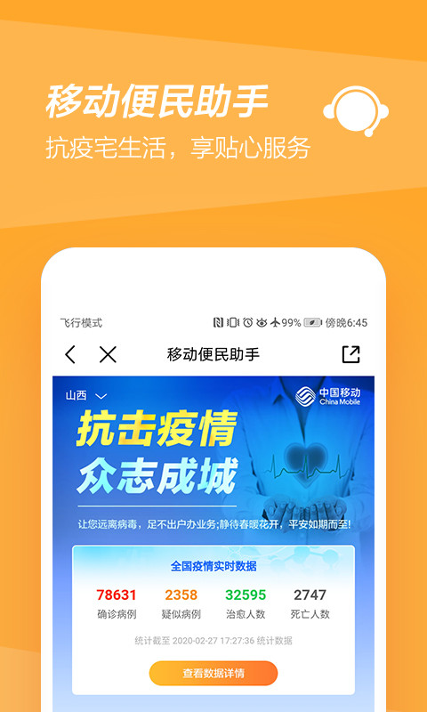 中国移动v6.2.0截图2