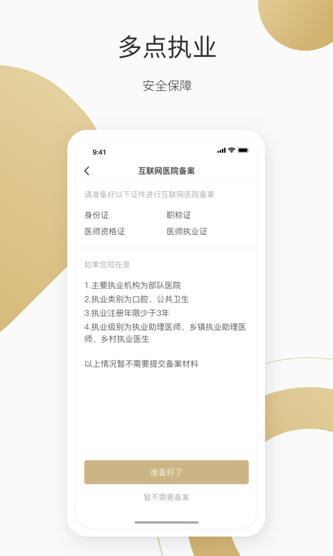 良医在线v4.0.6截图5