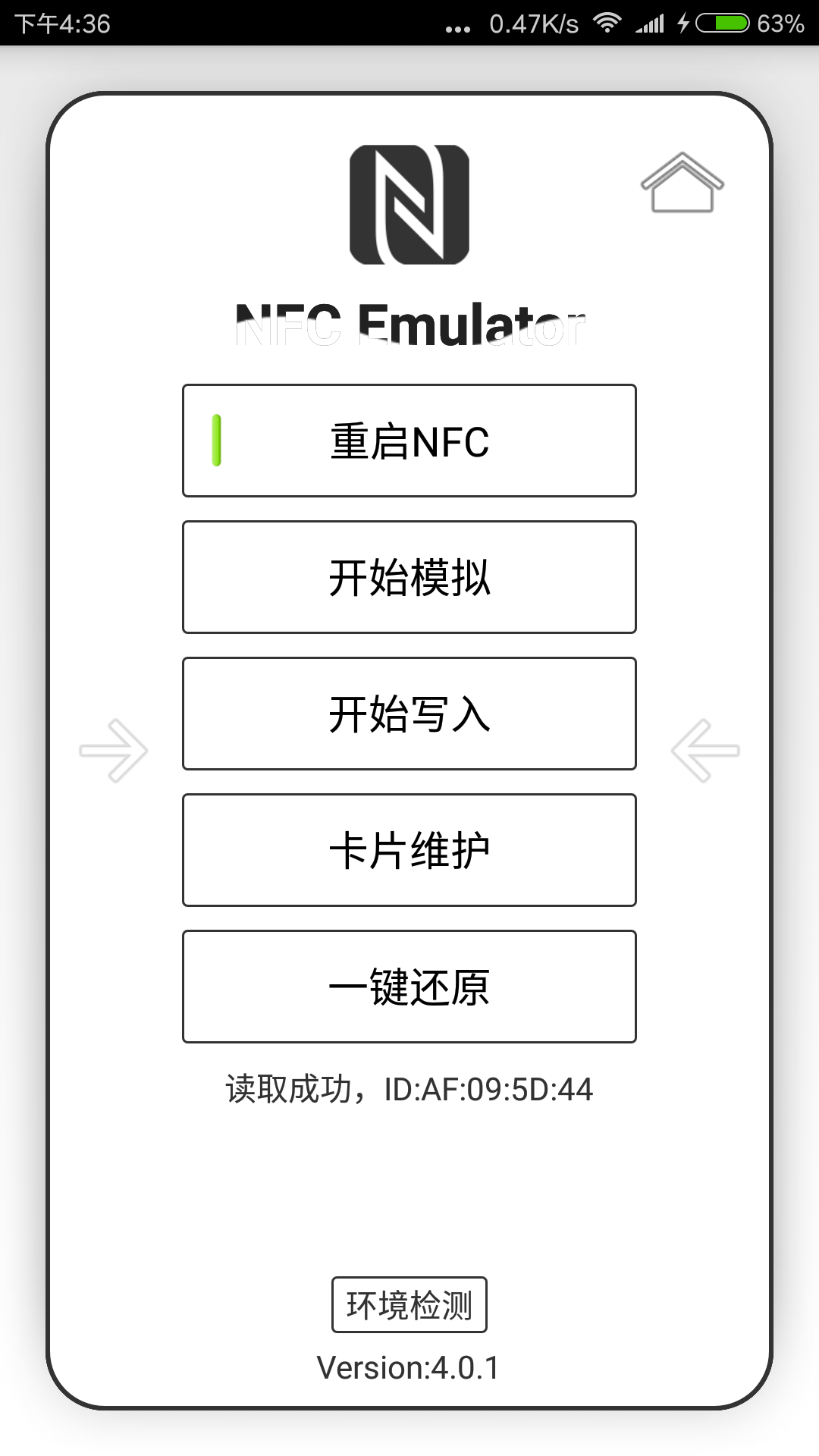 NFC Emulator截图1