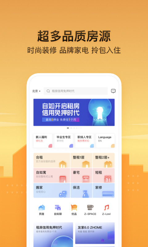 自如v6.7.5截图1