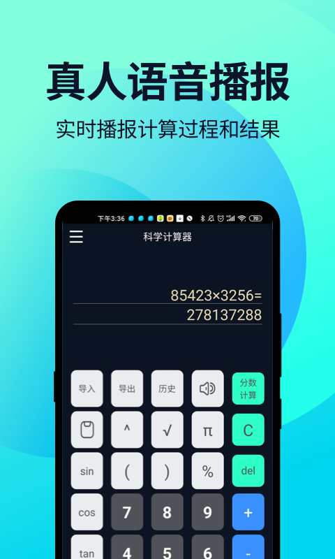 语音人工智能计算器v2.0.0截图1