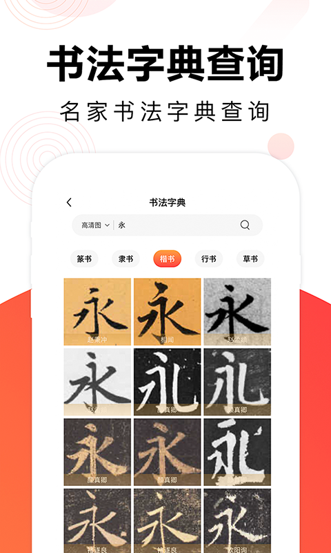 毛钢字帖v4.0.6截图3