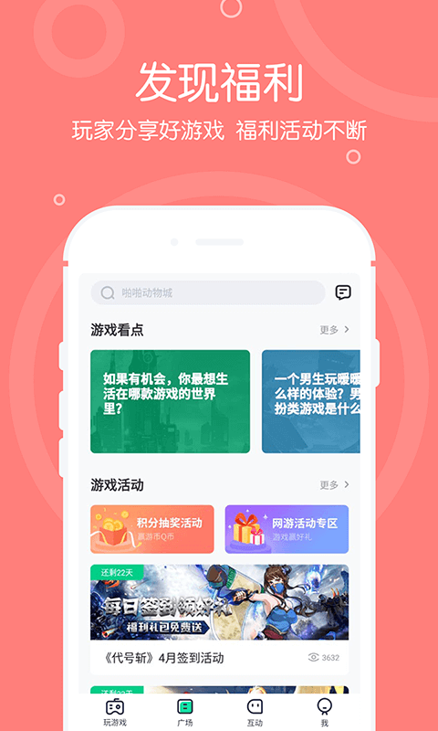 4399在线玩v2.0.3.1截图4